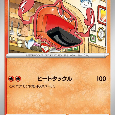 JAP - Pokemon / Heat Rotom / Skeledirge ex Starter Set Terastal / 03/20