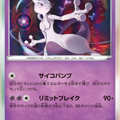 JAP - Pokemon / Mewtwo / Incandescent Arcana / 35/68