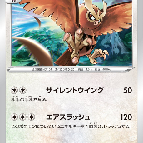 JAP - Pokemon / Noctowl / Battle Region / 56/67