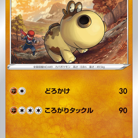 JAP - Pokemon / Hippopotas / Battle Region / 41/67