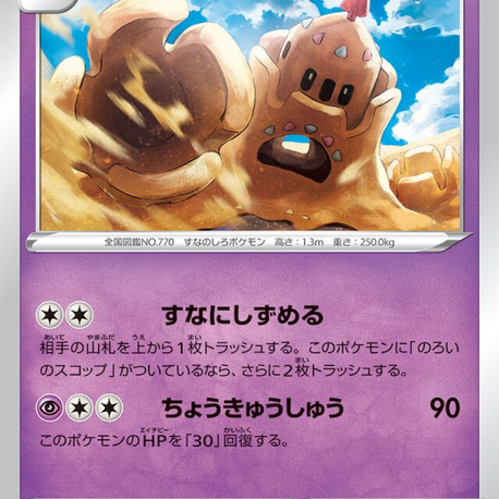 JAP - Pokemon / Palossand / Rebellion Crash / 43/96