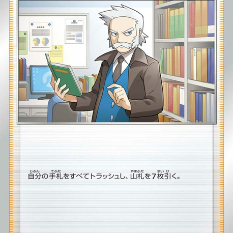 JAP - Pokemon / Professor’s Research / Start Deck 100 / 403/414