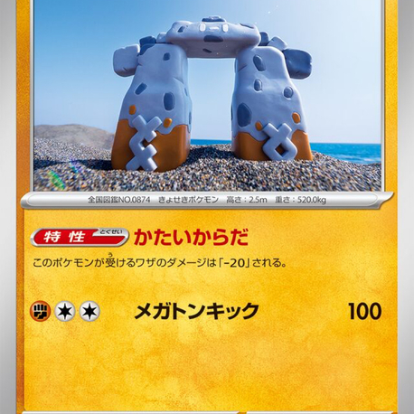 JAP - Pokemon / Stonjourner / Sprigatito & Lucario ex Starter Set ex / 10/23