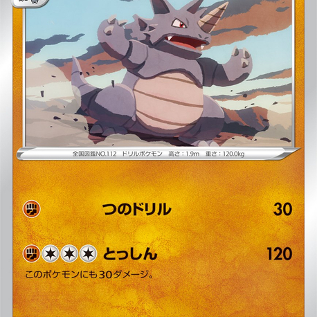 JAP - Pokemon / Rhydon / Battle Region / 38/67