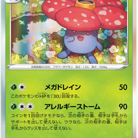 JAP - Pokemon / Vileplume / Battle Region / 03/67