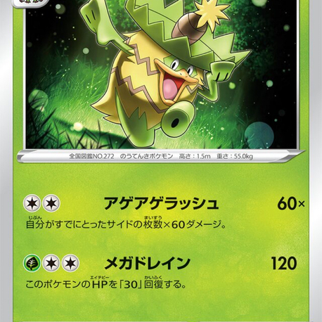 JAP - Pokemon / Ludicolo / Rebellion Crash / 5/96