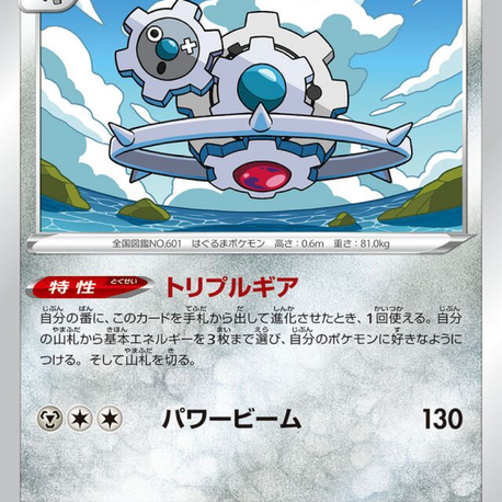JAP - Pokemon / Klinklang / Incandescent Arcana / 48/68