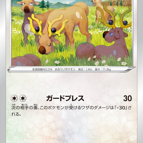JAP - Pokemon / Stantler / Battle Region / 57/67
