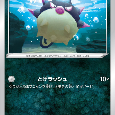 JAP - Pokemon / Hisuian Qwilfish / Battle Region / 47/67