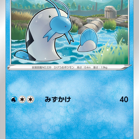 JAP - Pokemon / Barboach / Battle Region / 21/67