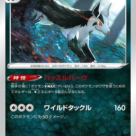 JAP - Pokemon / Mightyena / Battle Region / 50/67