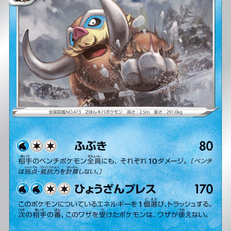 JAP - Pokemon / Mamoswine / Battle Region / 20/67