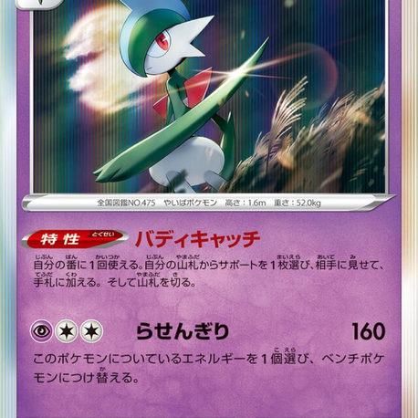 JAP - Pokemon / Gallade / Battle Region / 34/67