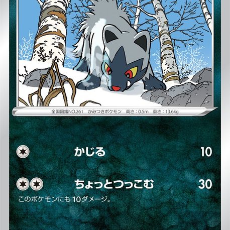 JAP - Pokemon / Poochyena / Battle Region / 49/67