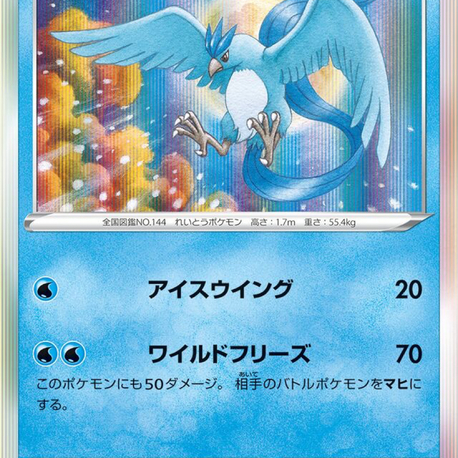 JAP - Pokemon / Articuno / Incandescent Arcana / 24/68