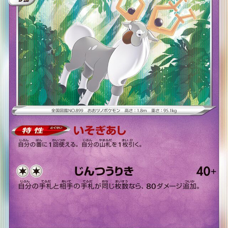 JAP - Pokemon / Wyrdeer / Battle Region / 36/67
