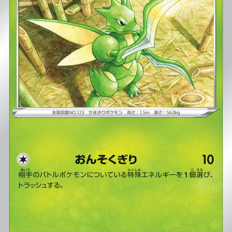 JAP - Pokemon / Scyther / Incandescent Arcana / 01/68