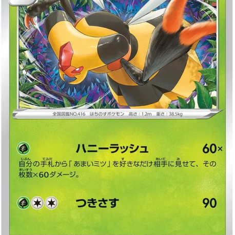 JAP - Pokemon / Vespiquen / Battle Region / 09/67