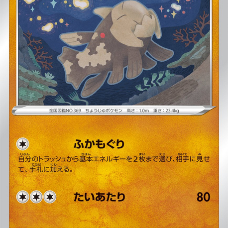 JAP - Pokemon / Relicanth / Battle Region / 40/67