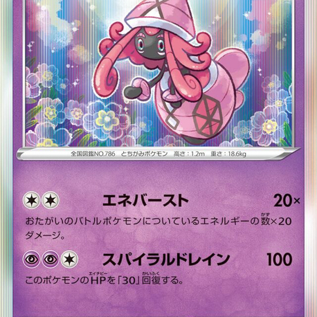 JAP - Pokemon / Tapu Lele / Incandescent Arcana / 43/68