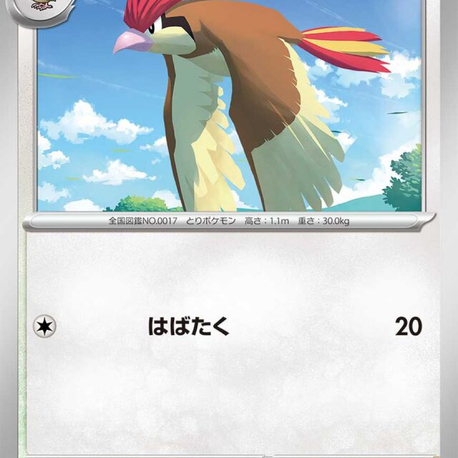 JAP - Pokemon / Pidgeotto / Future Miraidon ex Starter Deck & Build Set / 13/53