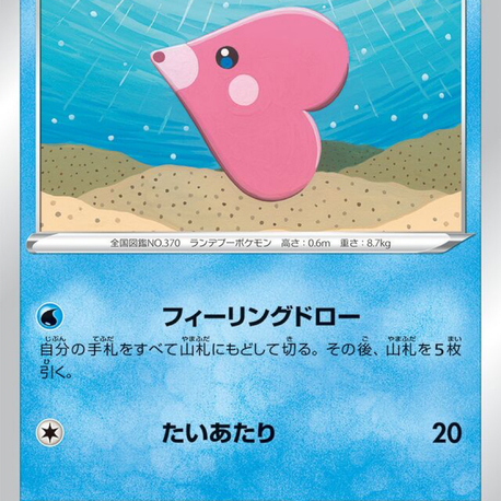 JAP - Pokemon / Luvdisc / Incandescent Arcana / 29/68