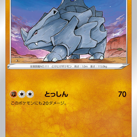 JAP - Pokemon / Rhyhorn / Battle Region / 37/67