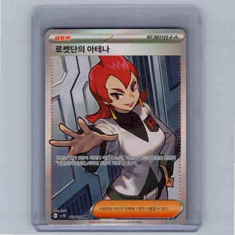 Team Rocket's Ariana #122 Pokemon  Glory of Team Rocket  korean