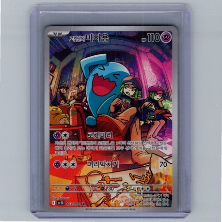 Team Rocket's Wobbuffet #103 Pokemon  Glory of Team Rockt korean
