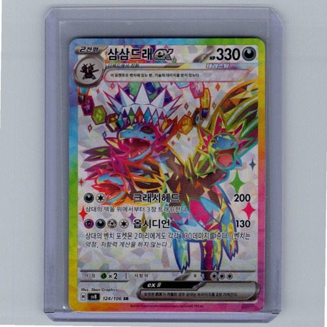 Hydreigon Ex #124 Pokemon  Super Electric Breaker  korean