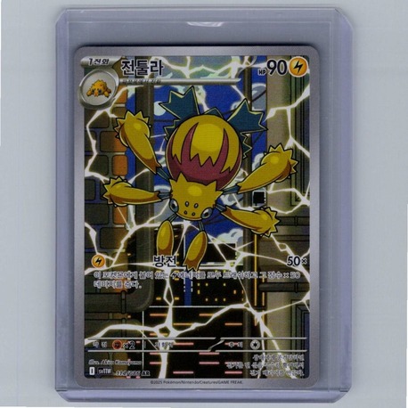 Galvantula #114 Pokemon White Flare korean