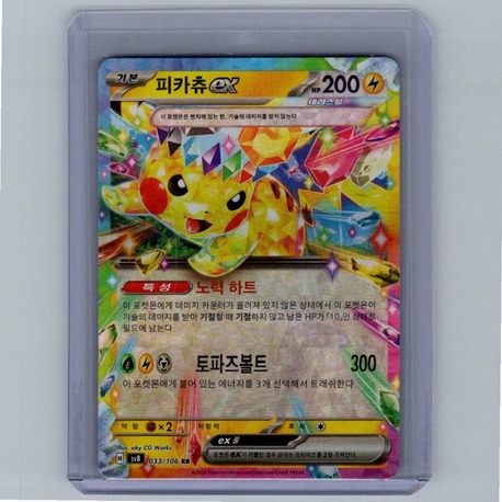 Pikachu ex #33 Pokemon Super Electric Breaker kroean
