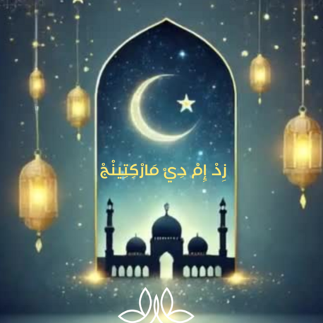 فيديو ريلز تهنئة عيد الفطر بأسلوب مبتكر