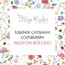 AKSİYON MODÜLÜ | İlişkinde Çatışmayı Çözebilirsin Birebir Mentörlük