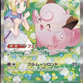 Lillie's Clefairy ex Japanese 126/100