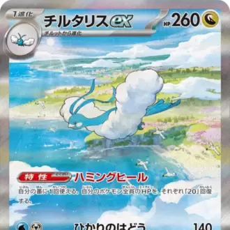 Altaria ex 90 66