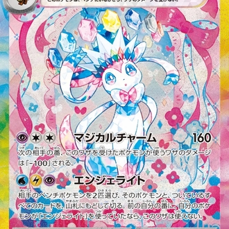 Sylveon ex Japanese 212/187