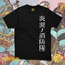 Fire Force LOGO Oversize Unisex T-Shirt 