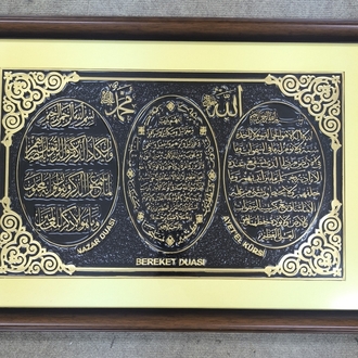 Nazar Duası Bereket Duası Ayetel Kürsi Kabartma Tablo 