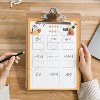 Korece (Hangul) Çalışma Kağıdı