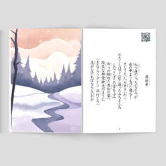 Japonca Şiir Kitabı