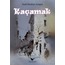 Kaçamak - Halil İbrahim Sungur