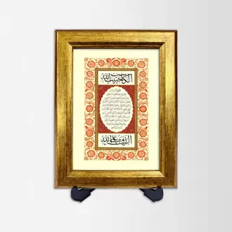 Bereket Duası Çerçeveli Tablo 18x14 cm