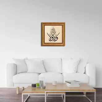 Al-i İmran Suresi 139. Ayet Çerçeveli Tablo 38x38 cm