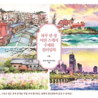 Günde Bir Sayfa: Urban Sketch Sulu Boya Boyama Kitabı