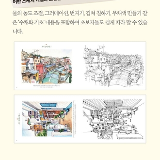 Günde Bir Sayfa: Urban Sketch Sulu Boya Boyama Kitabı