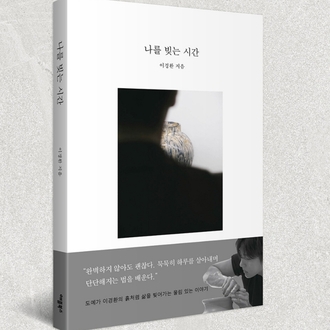 나를 빚는 시간
Beni ben yapan zaman