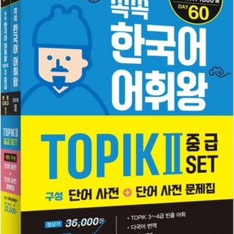 Ssok Ssok Korece Kelime Kralı TOPIK II – Orta Seviye SET (Kelime Sözlüğü + Soru Kitabı)