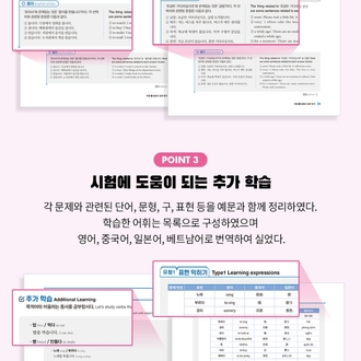 합격특강 한국어능력시험 TOPIK I (토픽 1) 읽기 Reading