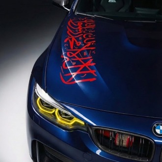 Kelime-i Tevhid Kaput Sticker - ''110x30''